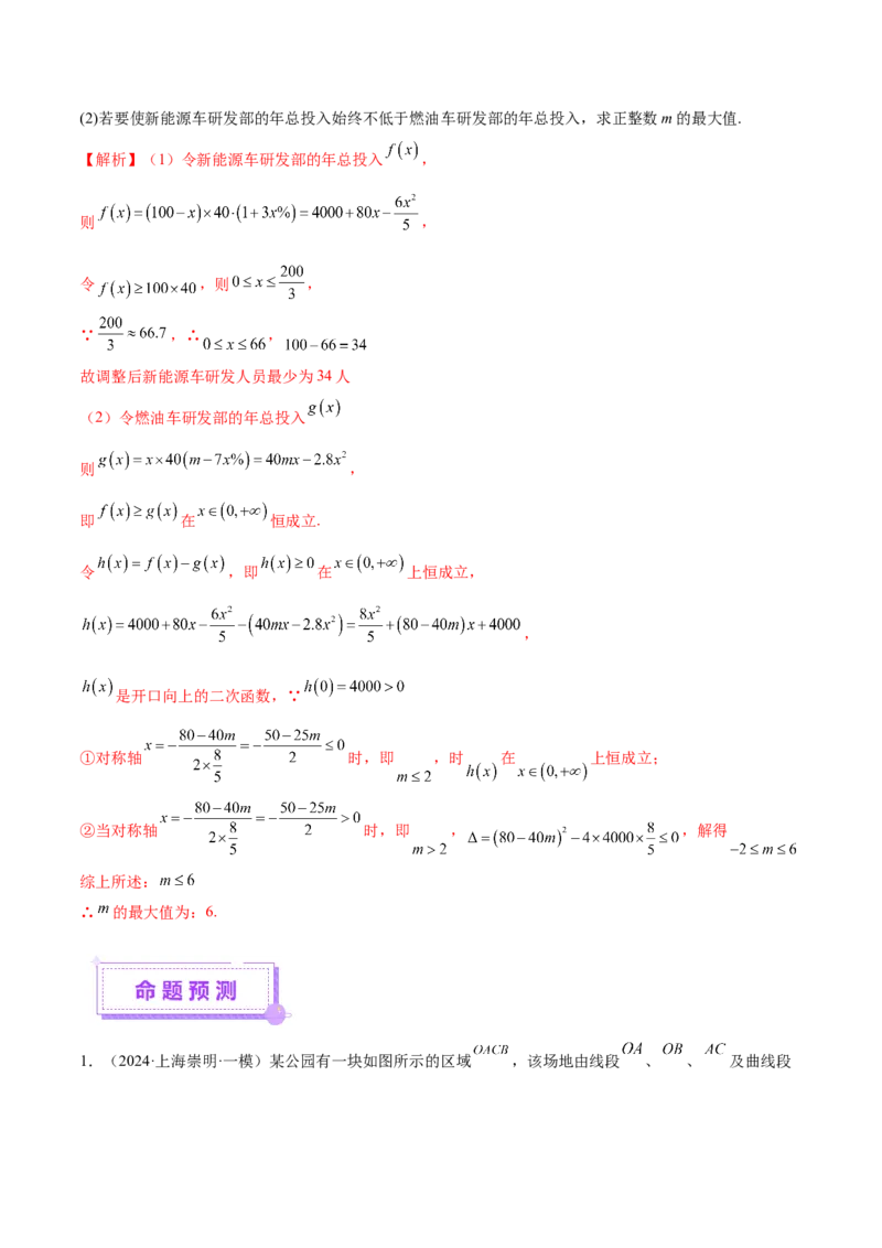 专题05函数类型的识别与应用模型构建（讲义）（解析版）_02高考数学_2025年新高考资料_二轮复习_上好课2025年高考数学二轮复习讲练测（新高考通用）3379306