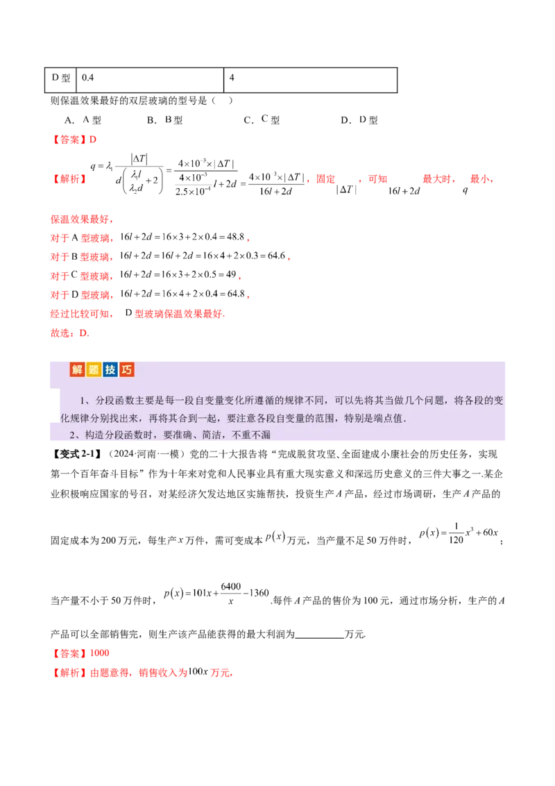 专题05函数类型的识别与应用模型构建（讲义）（解析版）_02高考数学_2025年新高考资料_二轮复习_上好课2025年高考数学二轮复习讲练测（新高考通用）3379306