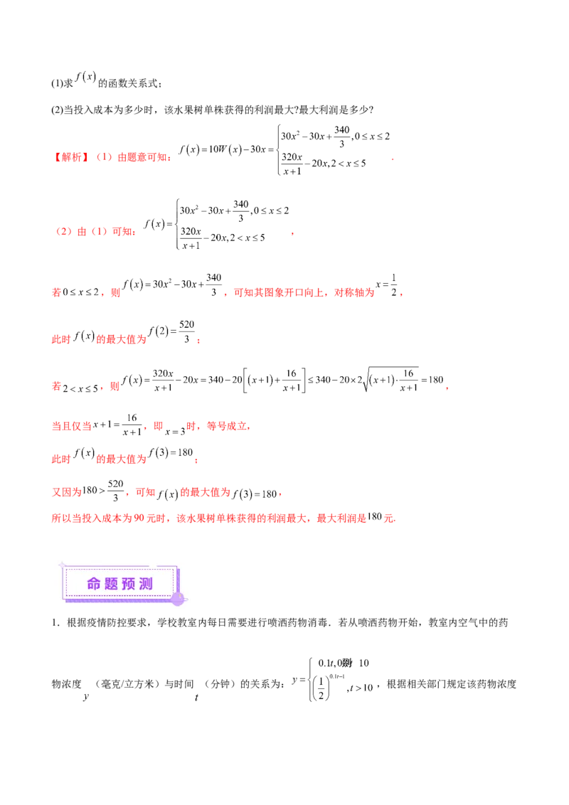 专题05函数类型的识别与应用模型构建（讲义）（解析版）_02高考数学_2025年新高考资料_二轮复习_上好课2025年高考数学二轮复习讲练测（新高考通用）3379306