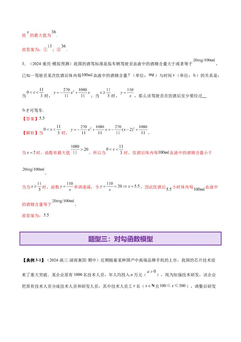 专题05函数类型的识别与应用模型构建（讲义）（解析版）_02高考数学_2025年新高考资料_二轮复习_上好课2025年高考数学二轮复习讲练测（新高考通用）3379306