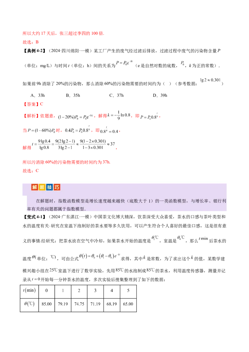 专题05函数类型的识别与应用模型构建（讲义）（解析版）_02高考数学_2025年新高考资料_二轮复习_上好课2025年高考数学二轮复习讲练测（新高考通用）3379306