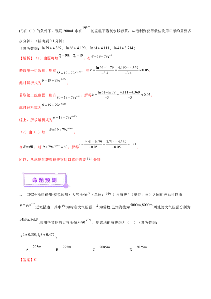专题05函数类型的识别与应用模型构建（讲义）（解析版）_02高考数学_2025年新高考资料_二轮复习_上好课2025年高考数学二轮复习讲练测（新高考通用）3379306