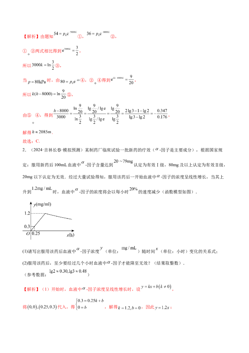 专题05函数类型的识别与应用模型构建（讲义）（解析版）_02高考数学_2025年新高考资料_二轮复习_上好课2025年高考数学二轮复习讲练测（新高考通用）3379306