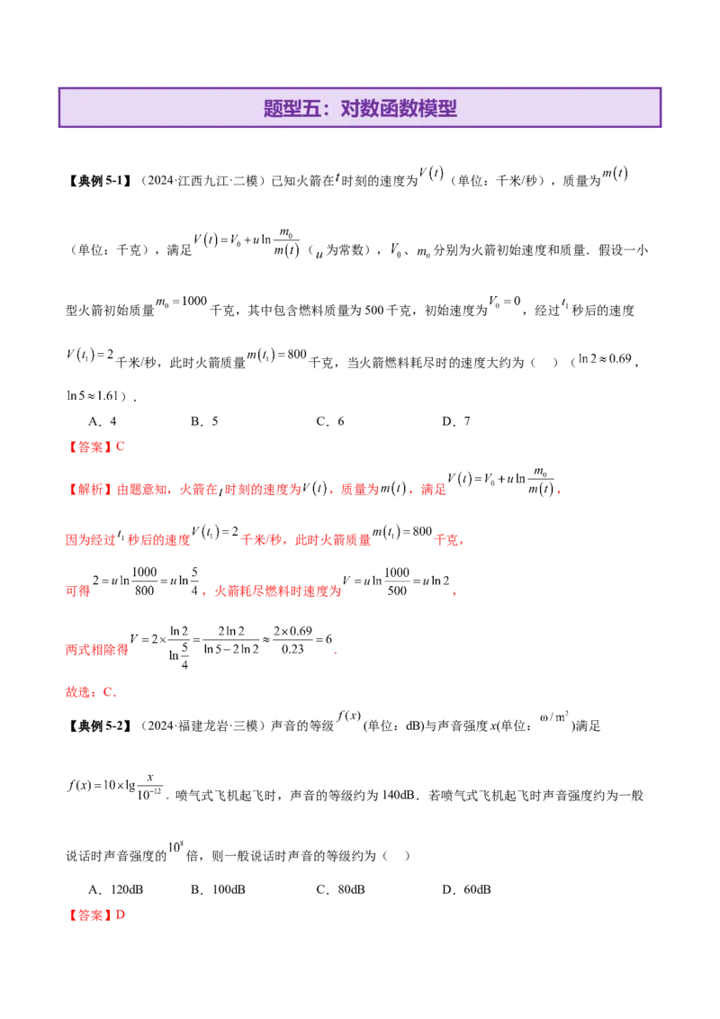 专题05函数类型的识别与应用模型构建（讲义）（解析版）_02高考数学_2025年新高考资料_二轮复习_上好课2025年高考数学二轮复习讲练测（新高考通用）3379306
