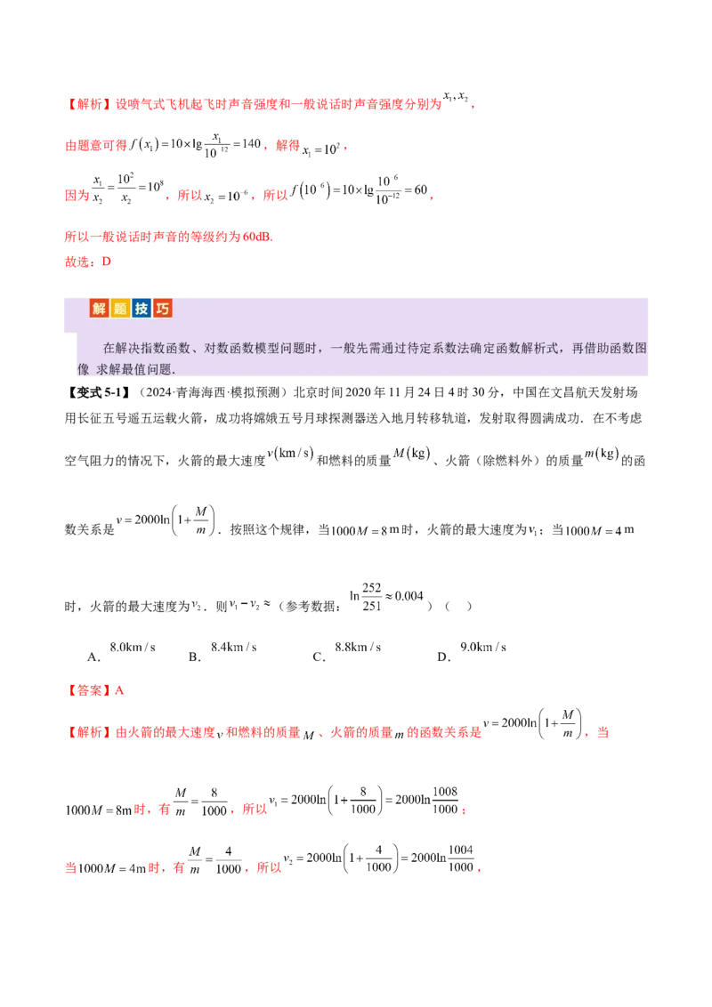 专题05函数类型的识别与应用模型构建（讲义）（解析版）_02高考数学_2025年新高考资料_二轮复习_上好课2025年高考数学二轮复习讲练测（新高考通用）3379306