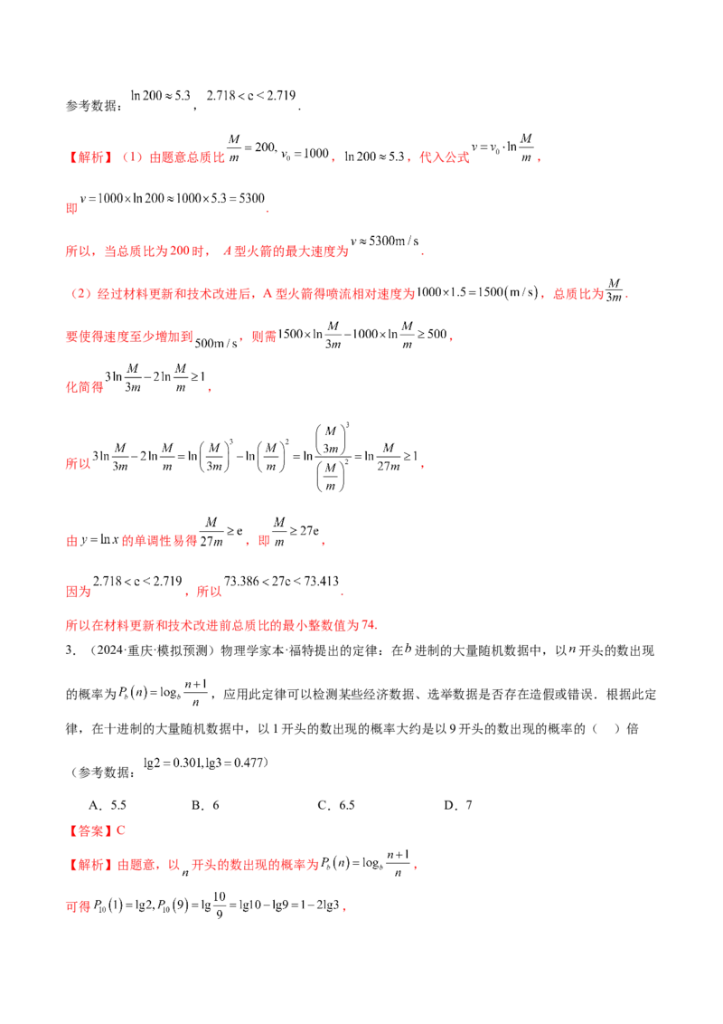 专题05函数类型的识别与应用模型构建（讲义）（解析版）_02高考数学_2025年新高考资料_二轮复习_上好课2025年高考数学二轮复习讲练测（新高考通用）3379306