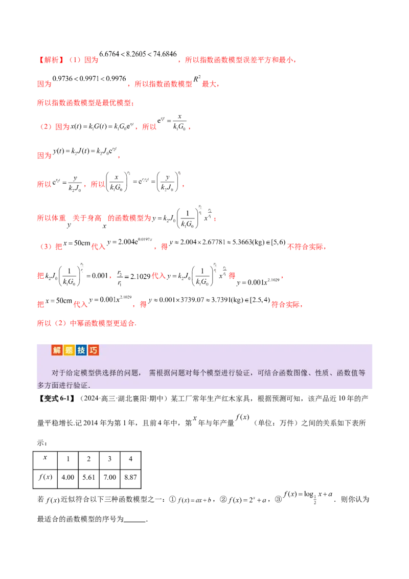 专题05函数类型的识别与应用模型构建（讲义）（解析版）_02高考数学_2025年新高考资料_二轮复习_上好课2025年高考数学二轮复习讲练测（新高考通用）3379306