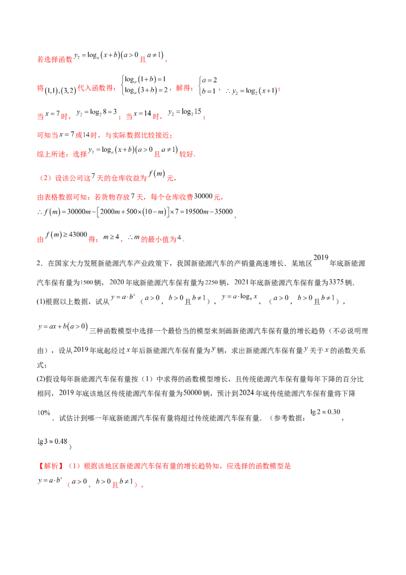 专题05函数类型的识别与应用模型构建（讲义）（解析版）_02高考数学_2025年新高考资料_二轮复习_上好课2025年高考数学二轮复习讲练测（新高考通用）3379306