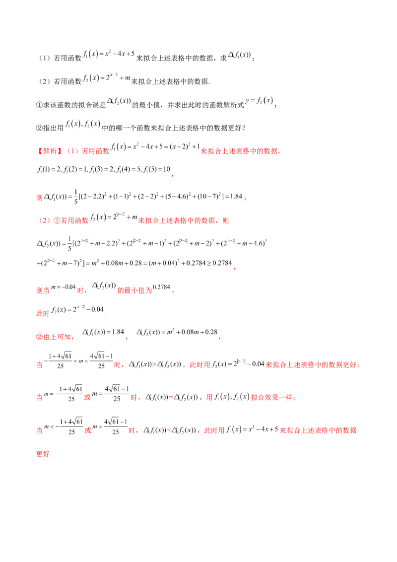 专题05函数类型的识别与应用模型构建（讲义）（解析版）_02高考数学_2025年新高考资料_二轮复习_上好课2025年高考数学二轮复习讲练测（新高考通用）3379306