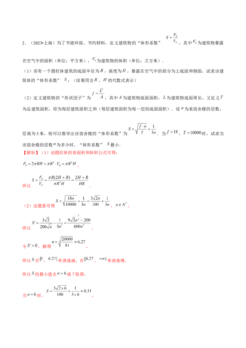 专题05函数类型的识别与应用模型构建（讲义）（解析版）_02高考数学_2025年新高考资料_二轮复习_上好课2025年高考数学二轮复习讲练测（新高考通用）3379306