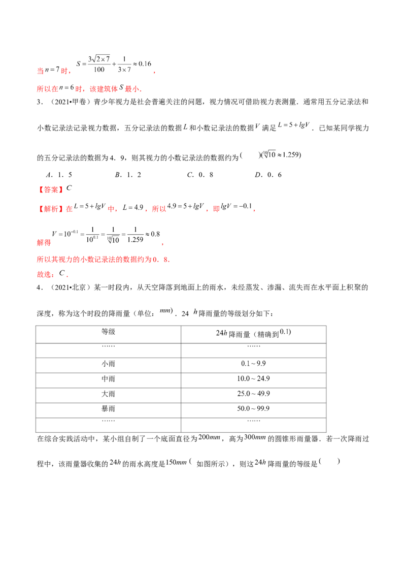 专题05函数类型的识别与应用模型构建（讲义）（解析版）_02高考数学_2025年新高考资料_二轮复习_上好课2025年高考数学二轮复习讲练测（新高考通用）3379306