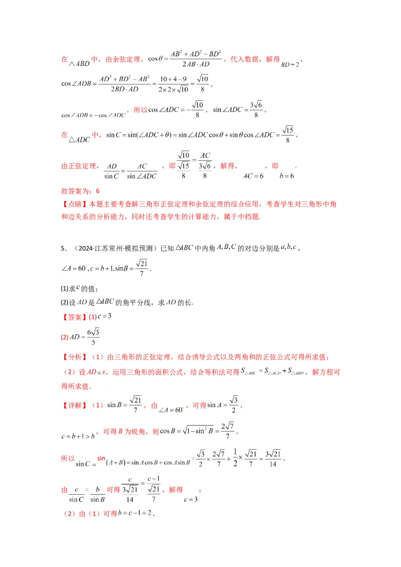 专题05解三角形（角平分线问题问题）(典型题型归类训练)(解析版）_02高考数学_2025年新高考资料_专项复习_解题思路训练2025年高考数学复习解答题提优秘籍（新高考专用）