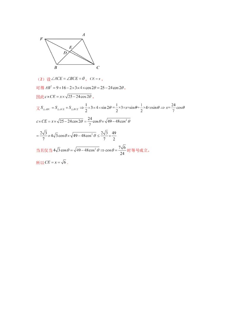 专题05解三角形（角平分线问题问题）(典型题型归类训练)(解析版）_02高考数学_2025年新高考资料_专项复习_解题思路训练2025年高考数学复习解答题提优秘籍（新高考专用）