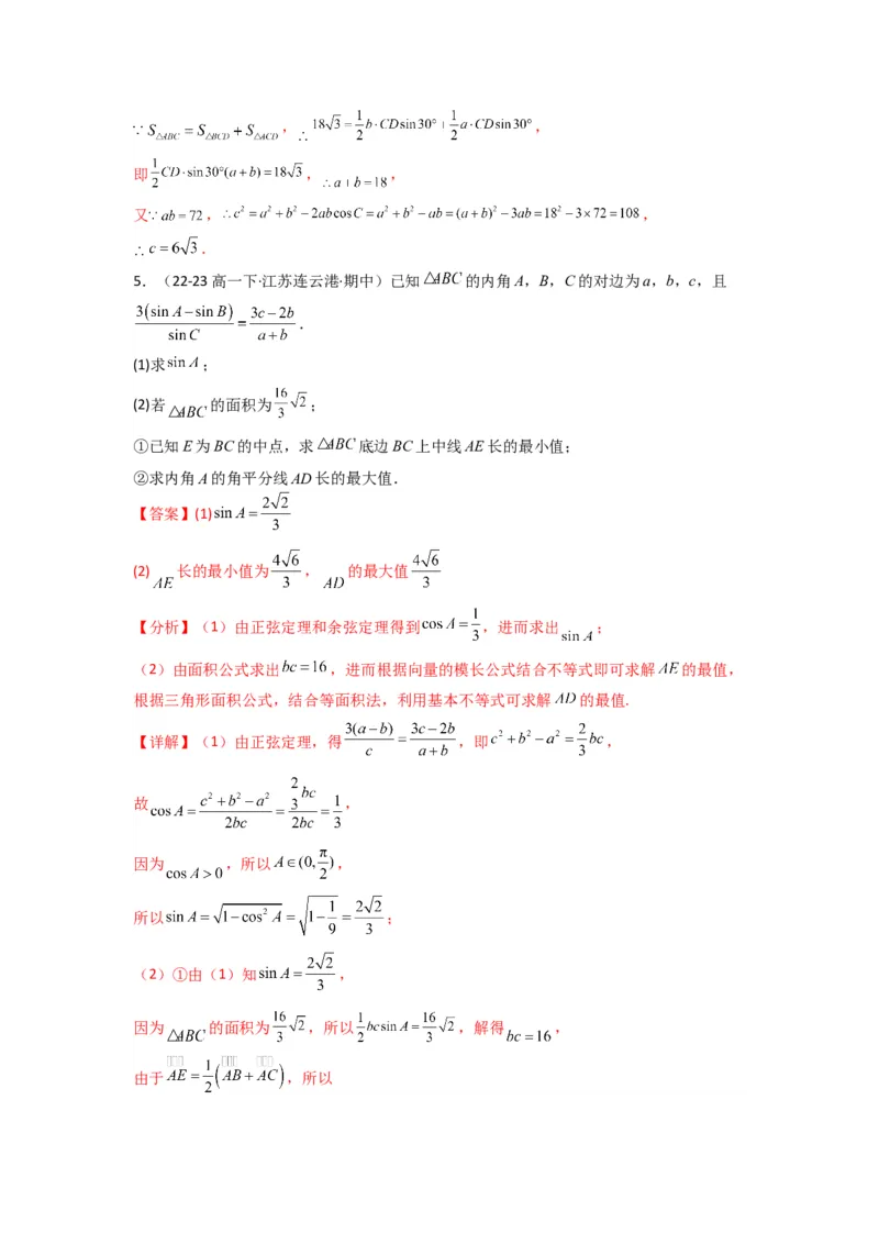 专题05解三角形（角平分线问题问题）(典型题型归类训练)(解析版）_02高考数学_2025年新高考资料_专项复习_解题思路训练2025年高考数学复习解答题提优秘籍（新高考专用）