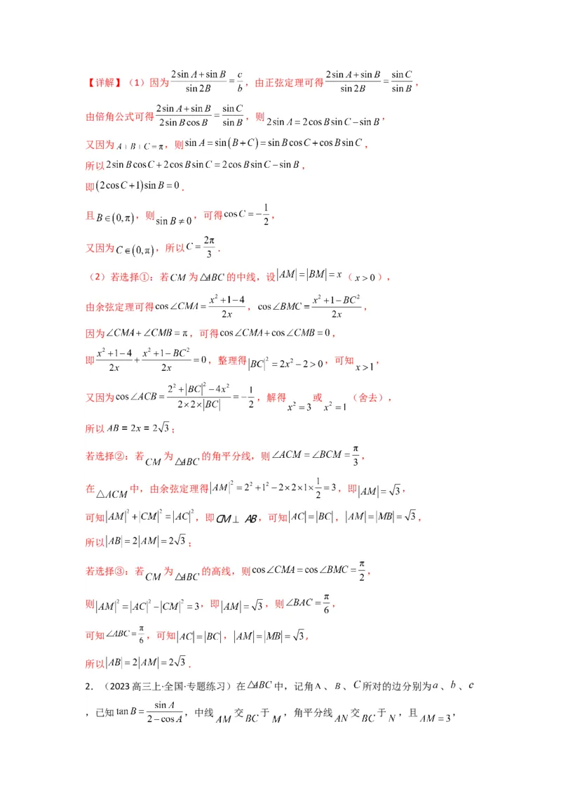 专题05解三角形（角平分线问题问题）(典型题型归类训练)(解析版）_02高考数学_2025年新高考资料_专项复习_解题思路训练2025年高考数学复习解答题提优秘籍（新高考专用）