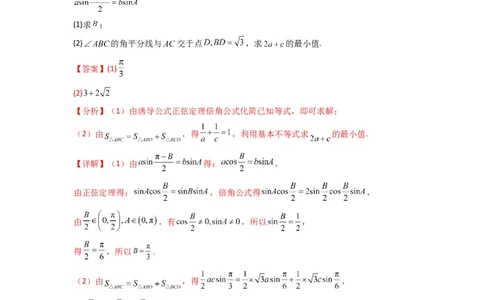 专题05解三角形（角平分线问题问题）(典型题型归类训练)(解析版）_02高考数学_2025年新高考资料_专项复习_解题思路训练2025年高考数学复习解答题提优秘籍（新高考专用）