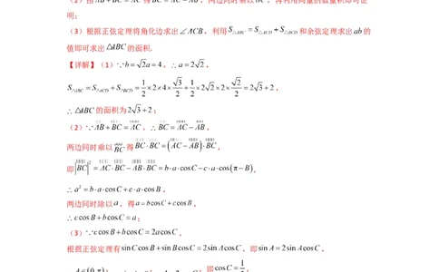 专题05解三角形（角平分线问题问题）(典型题型归类训练)(解析版）_02高考数学_2025年新高考资料_专项复习_解题思路训练2025年高考数学复习解答题提优秘籍（新高考专用）