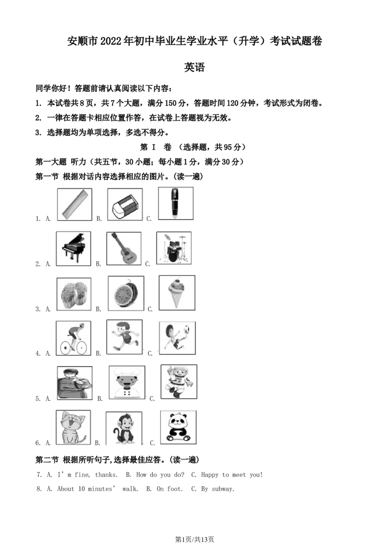 贵州省安顺市2022年中考英语真题（原卷版）_贵州中考_3.贵州中考英语（2008-2025）_安顺英语12-24
