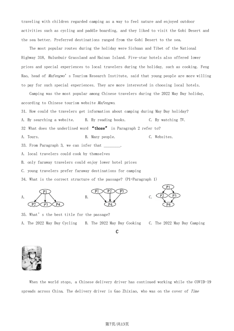 贵州省安顺市2022年中考英语真题（原卷版）_贵州中考_3.贵州中考英语（2008-2025）_安顺英语12-24