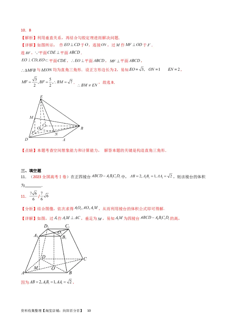 专题05立体几何（选填题）（文科）（解析版）_02高考数学_通用版（老高考）复习资料_2024年复习资料_完五年（2019-2023）高考真题分项汇编（全国通用）_解析版