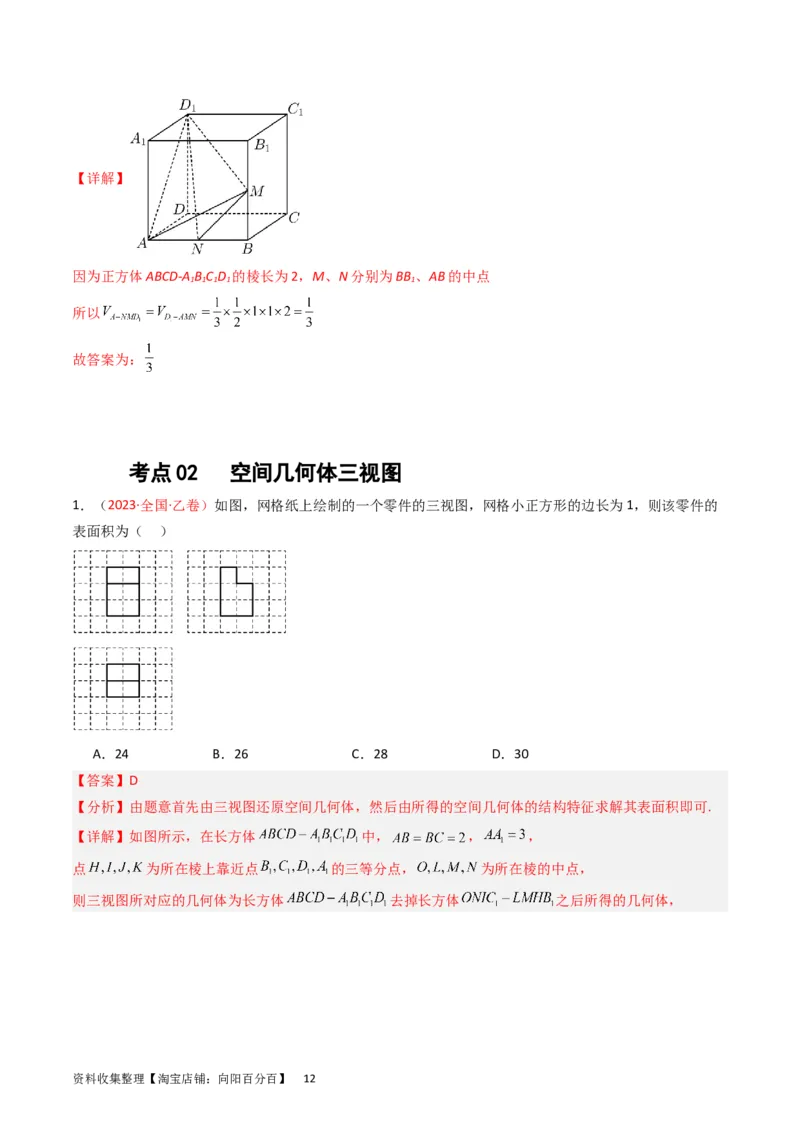 专题05立体几何（选填题）（文科）（解析版）_02高考数学_通用版（老高考）复习资料_2024年复习资料_完五年（2019-2023）高考真题分项汇编（全国通用）_解析版