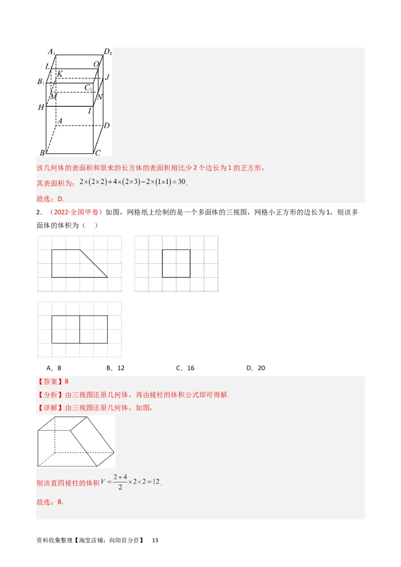 专题05立体几何（选填题）（文科）（解析版）_02高考数学_通用版（老高考）复习资料_2024年复习资料_完五年（2019-2023）高考真题分项汇编（全国通用）_解析版