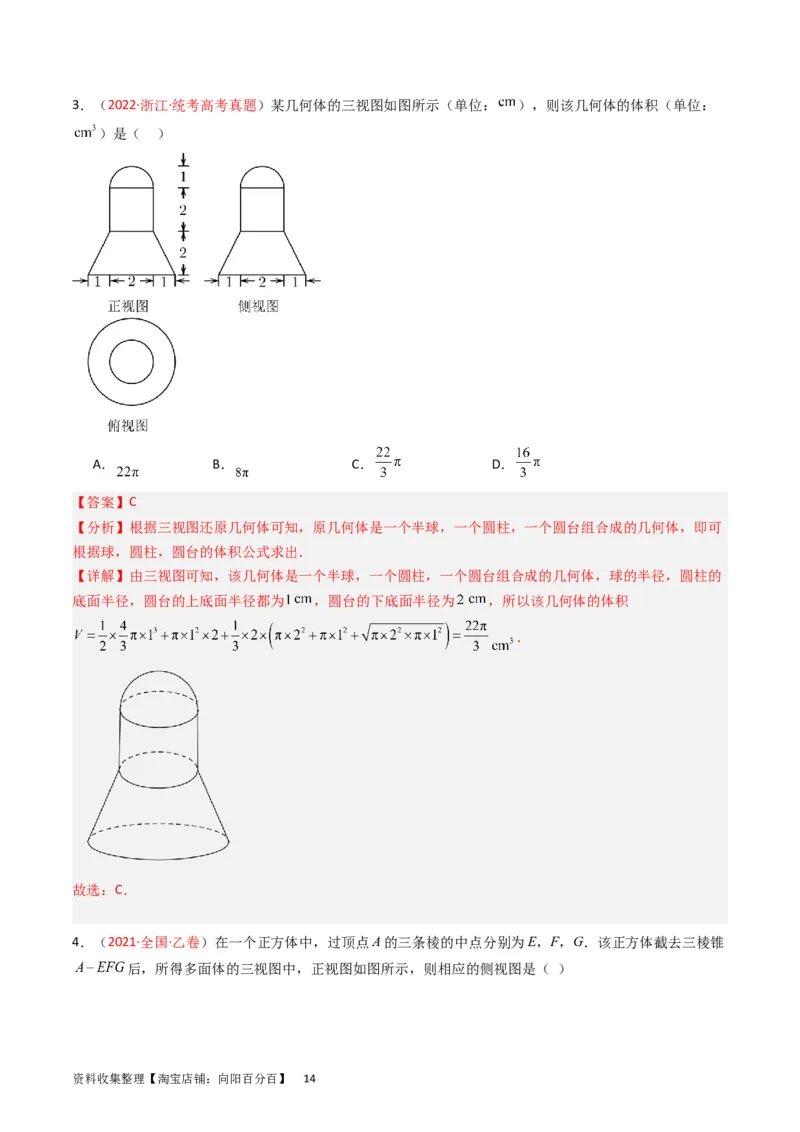专题05立体几何（选填题）（文科）（解析版）_02高考数学_通用版（老高考）复习资料_2024年复习资料_完五年（2019-2023）高考真题分项汇编（全国通用）_解析版