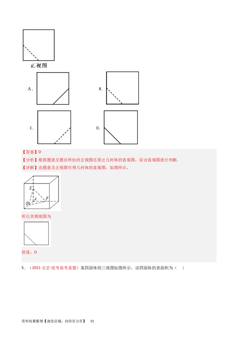 专题05立体几何（选填题）（文科）（解析版）_02高考数学_通用版（老高考）复习资料_2024年复习资料_完五年（2019-2023）高考真题分项汇编（全国通用）_解析版