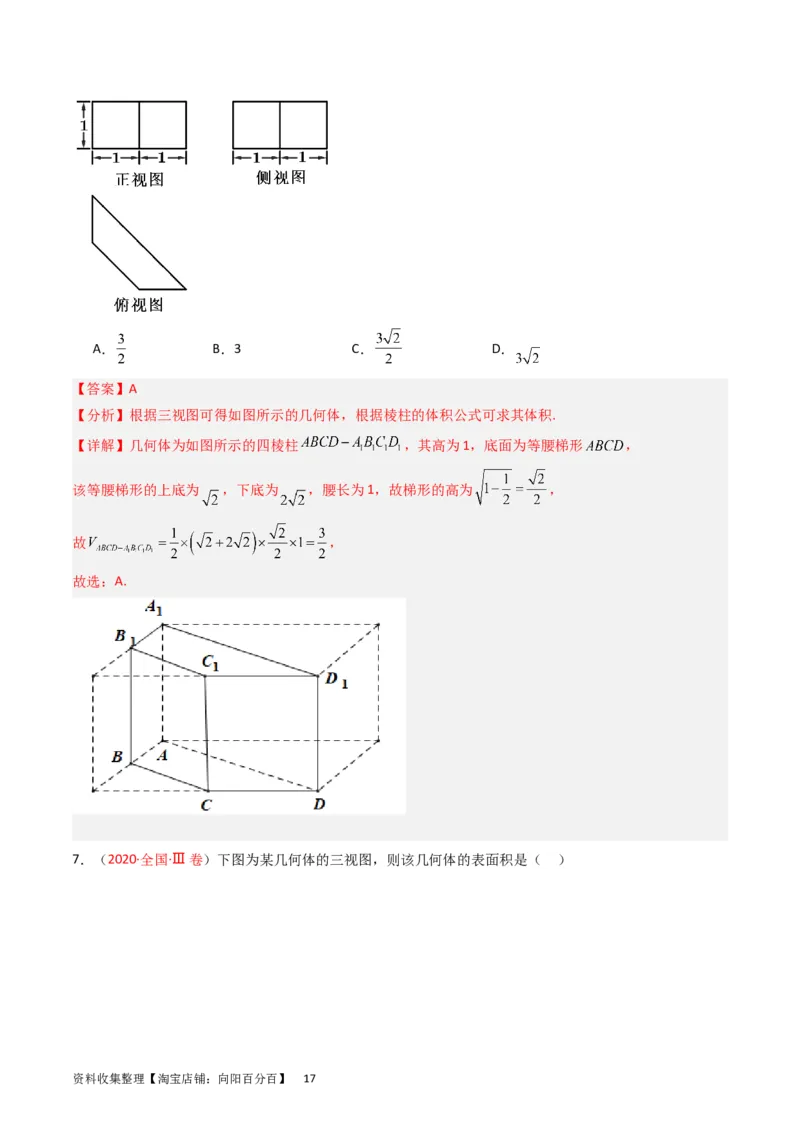 专题05立体几何（选填题）（文科）（解析版）_02高考数学_通用版（老高考）复习资料_2024年复习资料_完五年（2019-2023）高考真题分项汇编（全国通用）_解析版