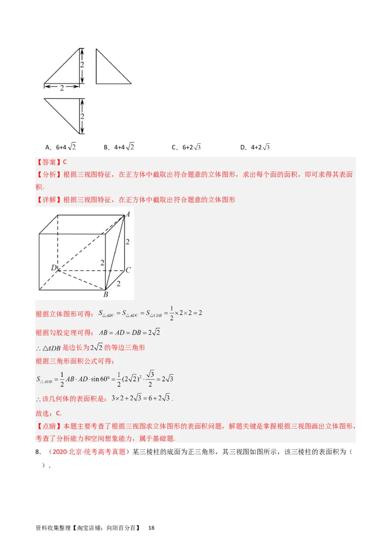专题05立体几何（选填题）（文科）（解析版）_02高考数学_通用版（老高考）复习资料_2024年复习资料_完五年（2019-2023）高考真题分项汇编（全国通用）_解析版