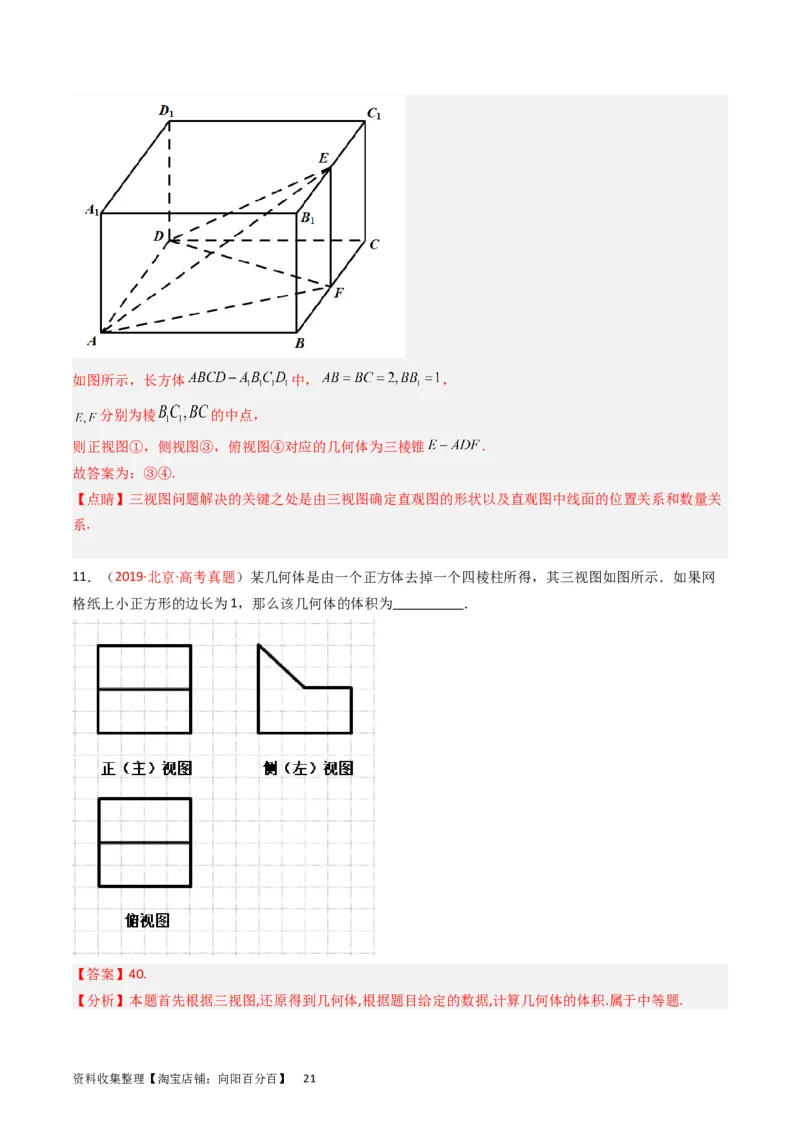 专题05立体几何（选填题）（文科）（解析版）_02高考数学_通用版（老高考）复习资料_2024年复习资料_完五年（2019-2023）高考真题分项汇编（全国通用）_解析版