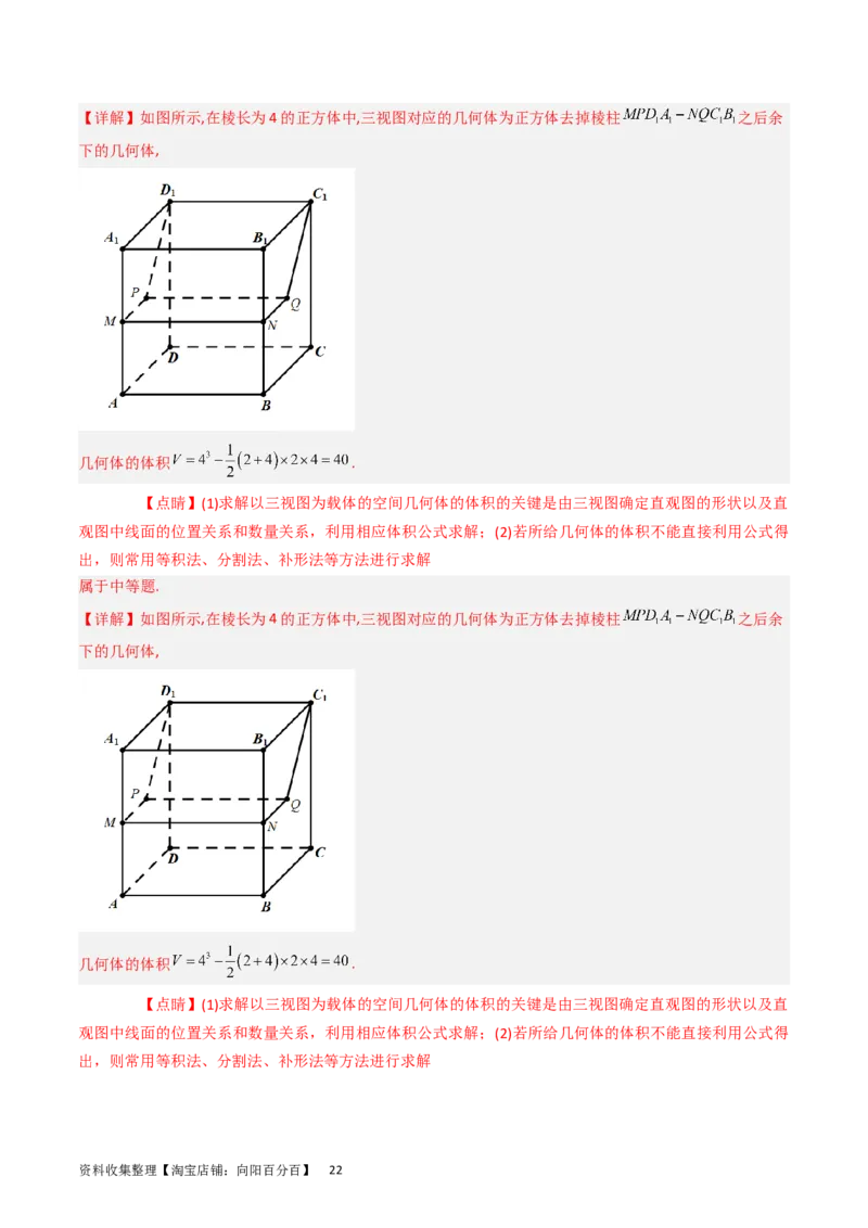 专题05立体几何（选填题）（文科）（解析版）_02高考数学_通用版（老高考）复习资料_2024年复习资料_完五年（2019-2023）高考真题分项汇编（全国通用）_解析版