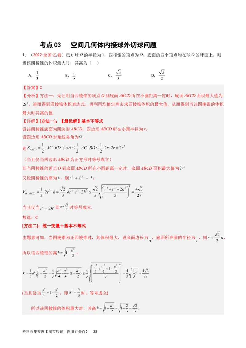 专题05立体几何（选填题）（文科）（解析版）_02高考数学_通用版（老高考）复习资料_2024年复习资料_完五年（2019-2023）高考真题分项汇编（全国通用）_解析版