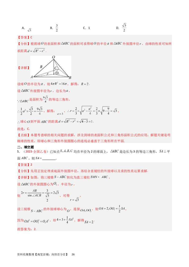 专题05立体几何（选填题）（文科）（解析版）_02高考数学_通用版（老高考）复习资料_2024年复习资料_完五年（2019-2023）高考真题分项汇编（全国通用）_解析版