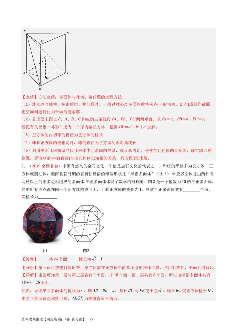 专题05立体几何（选填题）（文科）（解析版）_02高考数学_通用版（老高考）复习资料_2024年复习资料_完五年（2019-2023）高考真题分项汇编（全国通用）_解析版