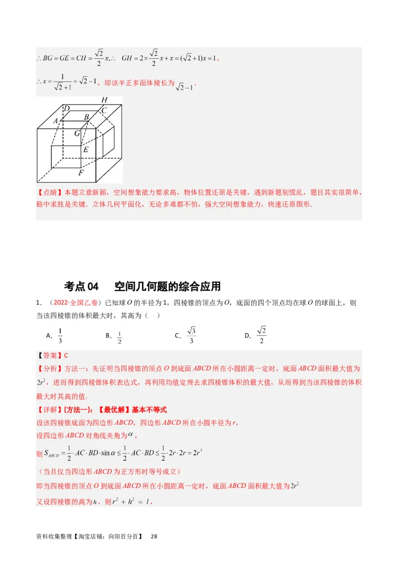 专题05立体几何（选填题）（文科）（解析版）_02高考数学_通用版（老高考）复习资料_2024年复习资料_完五年（2019-2023）高考真题分项汇编（全国通用）_解析版