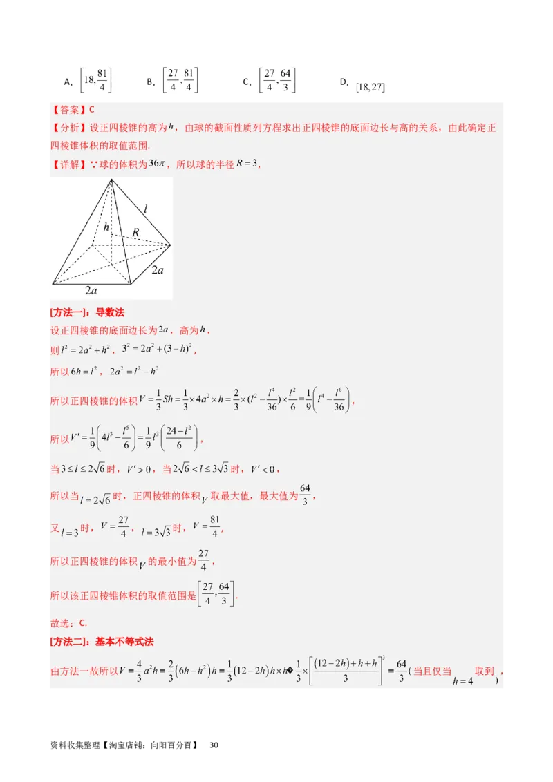 专题05立体几何（选填题）（文科）（解析版）_02高考数学_通用版（老高考）复习资料_2024年复习资料_完五年（2019-2023）高考真题分项汇编（全国通用）_解析版