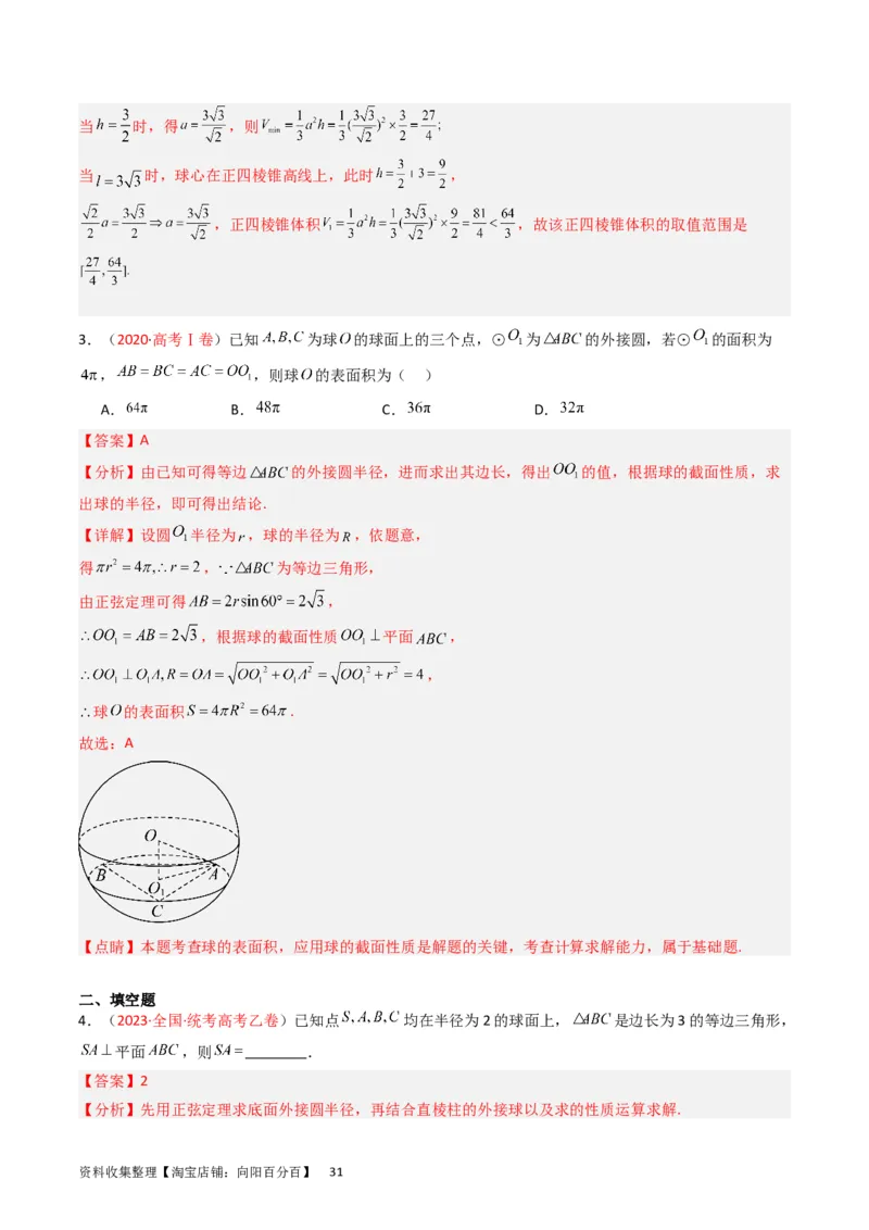 专题05立体几何（选填题）（文科）（解析版）_02高考数学_通用版（老高考）复习资料_2024年复习资料_完五年（2019-2023）高考真题分项汇编（全国通用）_解析版