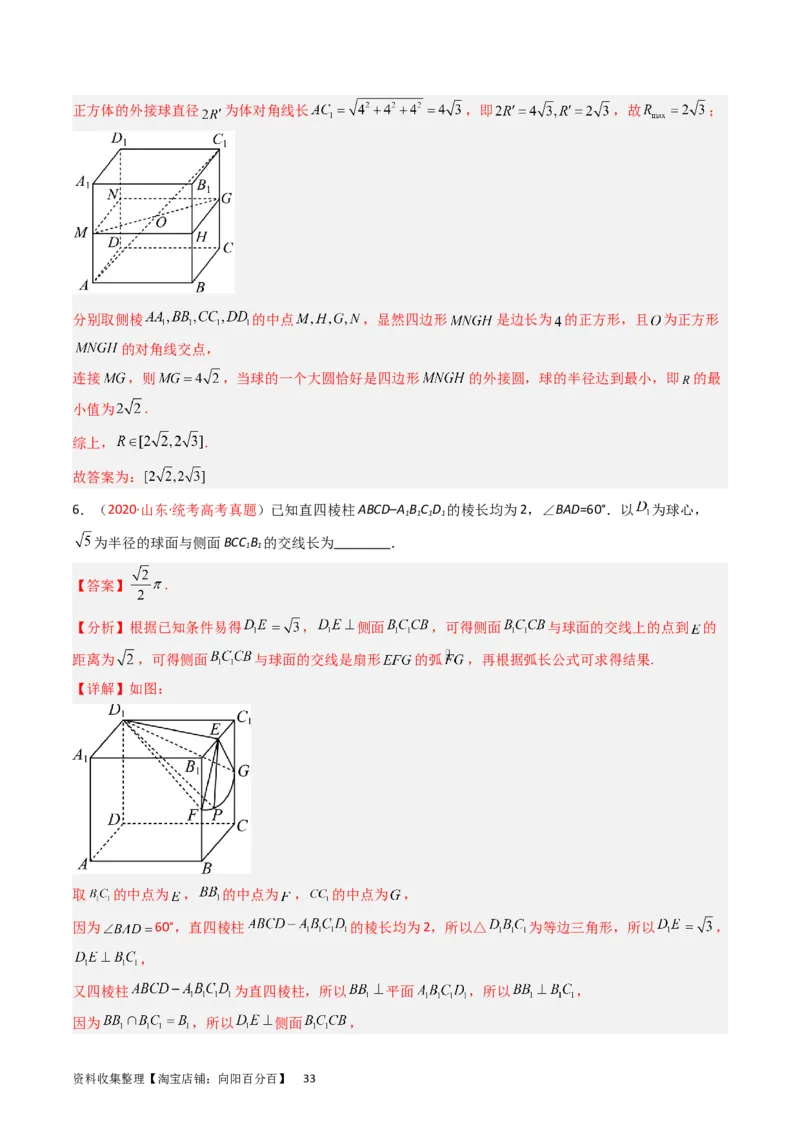 专题05立体几何（选填题）（文科）（解析版）_02高考数学_通用版（老高考）复习资料_2024年复习资料_完五年（2019-2023）高考真题分项汇编（全国通用）_解析版