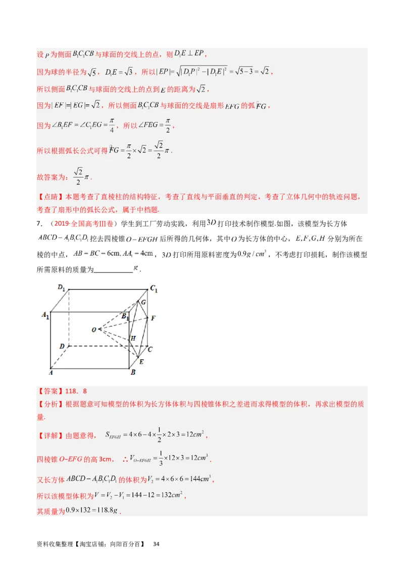 专题05立体几何（选填题）（文科）（解析版）_02高考数学_通用版（老高考）复习资料_2024年复习资料_完五年（2019-2023）高考真题分项汇编（全国通用）_解析版