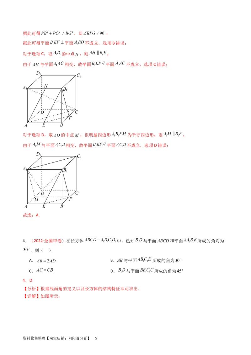 专题05立体几何（选填题）（文科）（解析版）_02高考数学_通用版（老高考）复习资料_2024年复习资料_完五年（2019-2023）高考真题分项汇编（全国通用）_解析版