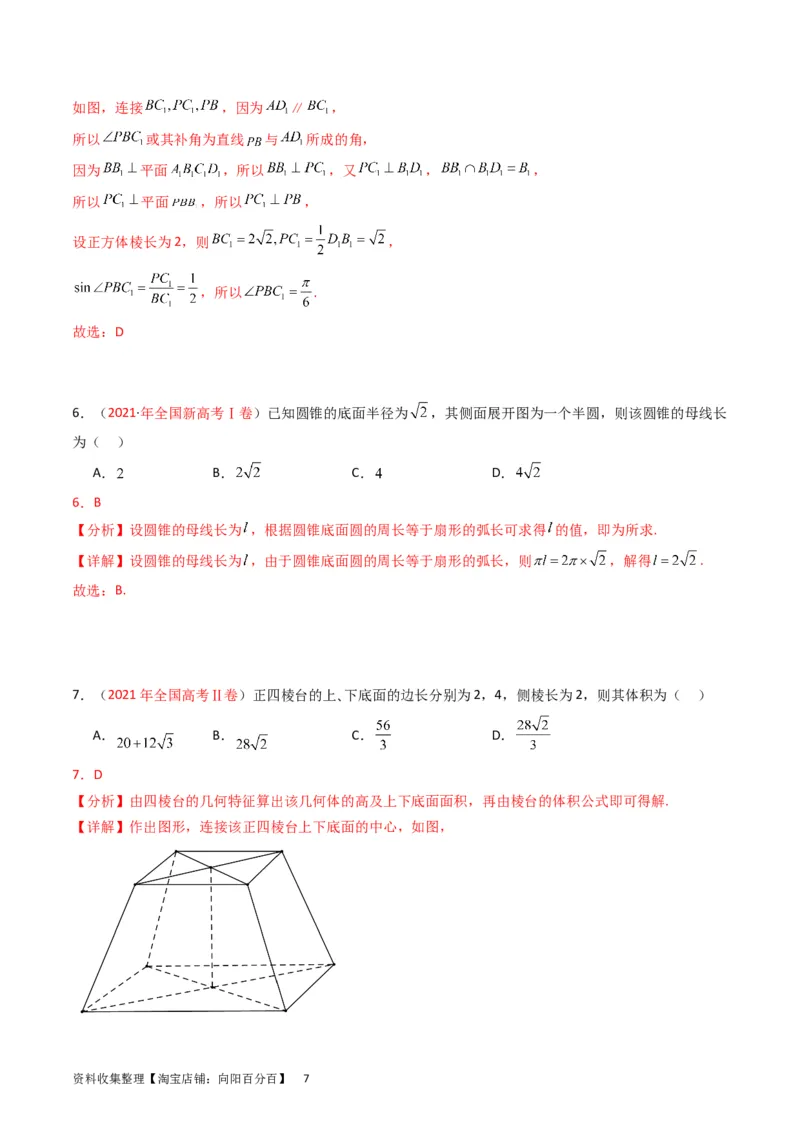 专题05立体几何（选填题）（文科）（解析版）_02高考数学_通用版（老高考）复习资料_2024年复习资料_完五年（2019-2023）高考真题分项汇编（全国通用）_解析版