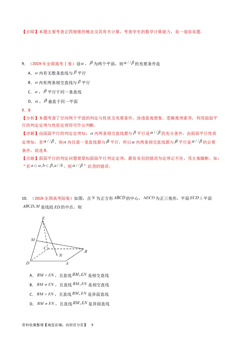 专题05立体几何（选填题）（文科）（解析版）_02高考数学_通用版（老高考）复习资料_2024年复习资料_完五年（2019-2023）高考真题分项汇编（全国通用）_解析版