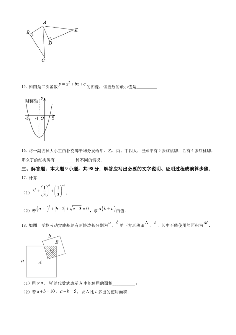 2022年贵州省六盘水市中考数学试题卷（原卷版）_贵州中考_2.贵州中考数学（2008-2025）_六盘水数学11-24