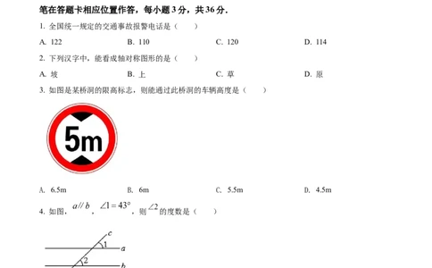 2022年贵州省六盘水市中考数学试题卷（原卷版）_贵州中考_2.贵州中考数学（2008-2025）_六盘水数学11-24