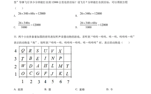 2022年贵州省六盘水市中考数学试题卷（原卷版）_贵州中考_2.贵州中考数学（2008-2025）_六盘水数学11-24