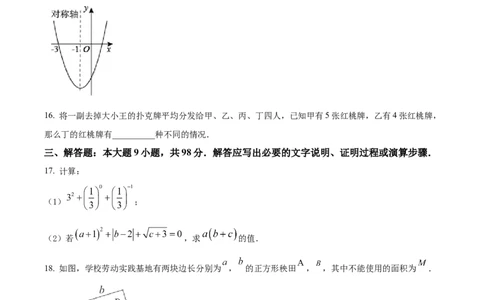 2022年贵州省六盘水市中考数学试题卷（原卷版）_贵州中考_2.贵州中考数学（2008-2025）_六盘水数学11-24
