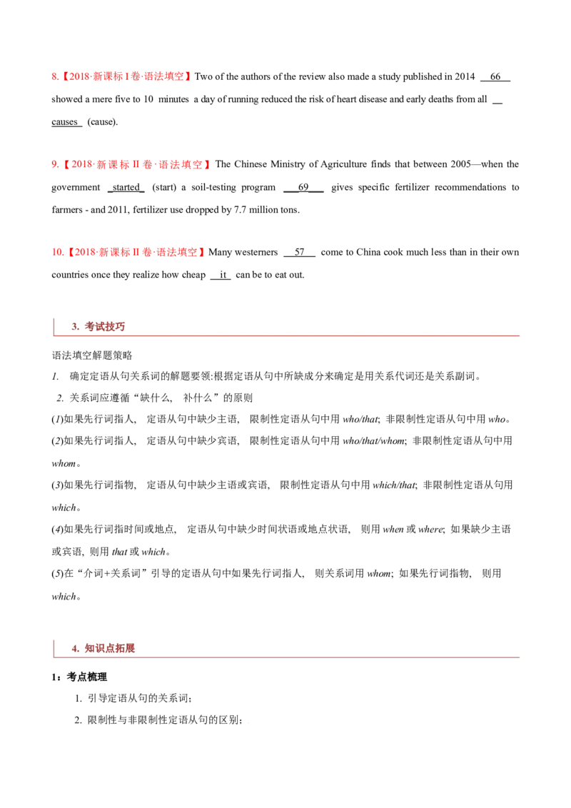 专题05高频语法之定语从句、名词性从句与语法填空（原卷版）_03高考英语_2024年新高考资料_2.2024二轮复习_2024年高考英语二轮热点题型归纳与变式演练（新高考通用）