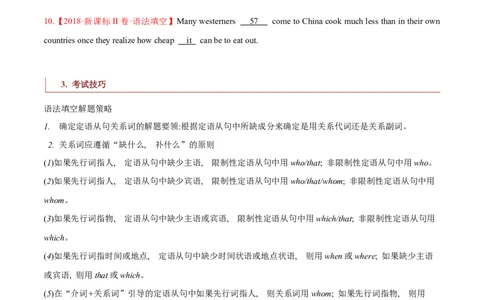 专题05高频语法之定语从句、名词性从句与语法填空（原卷版）_03高考英语_2024年新高考资料_2.2024二轮复习_2024年高考英语二轮热点题型归纳与变式演练（新高考通用）