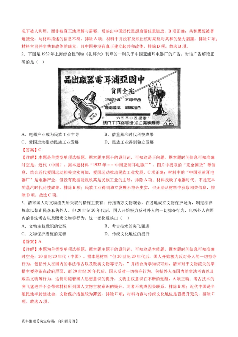 专题05近现代中国的经济变迁（讲义）（解析版）_07高考历史_新高考复习资料_2024年新高考复习资料_二轮复习资料_2024年高考历史二轮复习讲练测（新教材新高考）_配套讲义